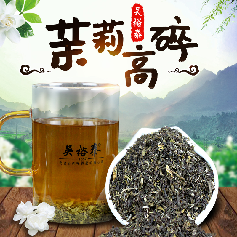 高碎茉莉花茶吴裕泰茶叶沫北京