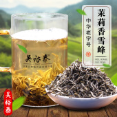 吴裕泰新茶茉莉花茶香雪峰散茶袋装 老北京茉莉花茶浓香耐泡 新茶