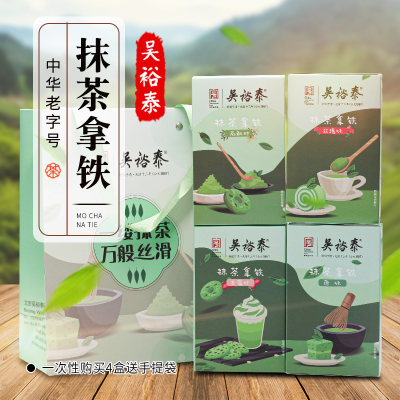 吴裕泰抹茶拿铁固体奶茶饮料