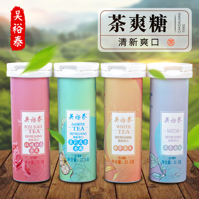 吴裕泰茶爽糖5种口味无胶木糖醇