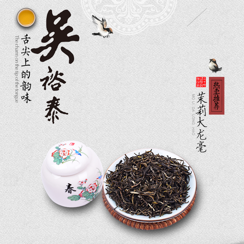 吳裕泰實體店 老北京茉莉花茶 大龍毫散茶 國際金獎正品茶葉50克