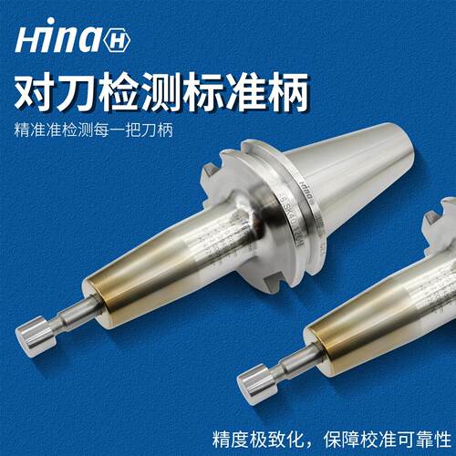 海纳对刀柄数控刀具精密检具检棒