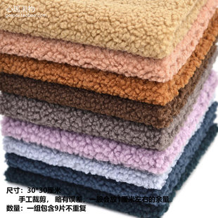 小颗粒羊羔绒布料 毛绒鞋帽保暖里衬 手工DIY布组  30*30cm包邮