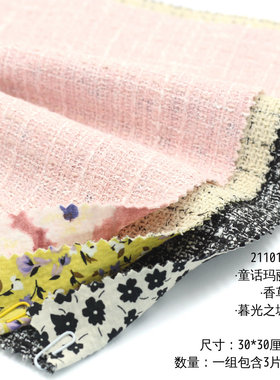 碎花小香风娃衣布料 20307 手工DIY模型作业面料小样 包邮