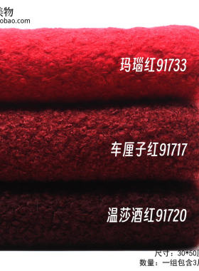 酒红色圈圈呢全涤布料