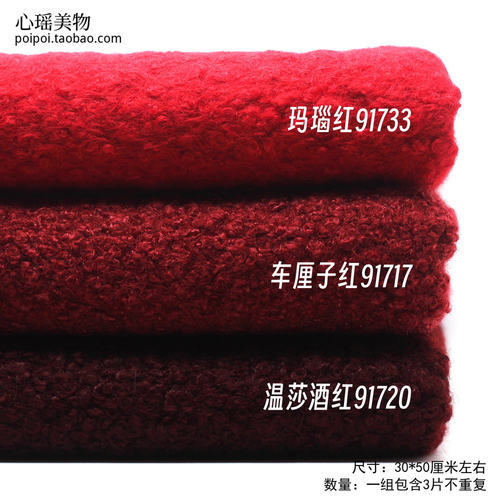 羊驼圈纯色圈圈呢全涤布料小样