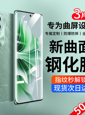 适用opporeno11钢化膜reno11pro手机膜oppo新款opporone10曲面oppofindx6曲屏opporeon9十findx5保护贴膜0pp0