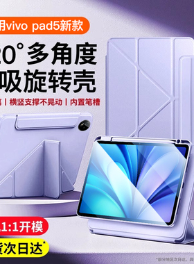 适用vivoPad5保护套vivopad5pro平板保护壳pad5pro新款12.1寸带笔槽13磁吸iqoo智能vivo电脑pad5全包防摔弯外