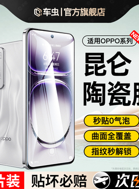 适用opporeno12钢化膜9reno11pro10手机膜oppoa3/6oppofindx7新款0pp0陶瓷findx5防窥a2十4曲屏3全包ultra1+