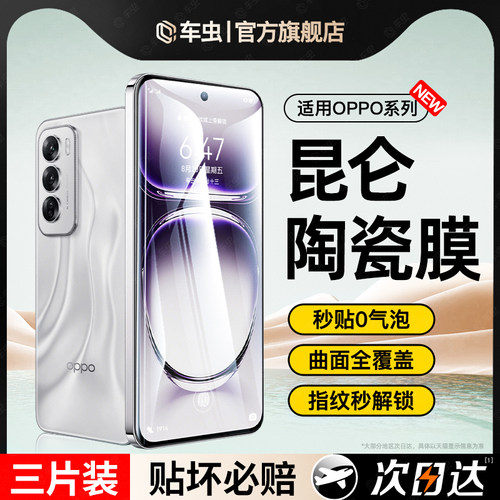 [秒解锁]适用OPPO曲面防爆陶瓷膜