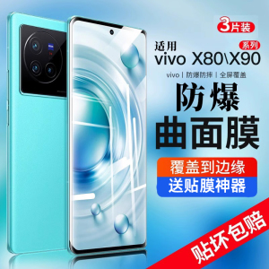 适用vivox80钢化膜x80pro手机膜x90x70pro全屏x60防窥膜x50水凝保护贴膜vivo曲屏版uv十pro+新款vivi防摔por