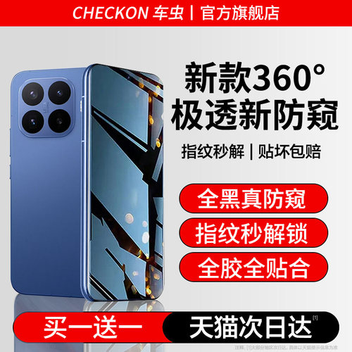 [2026新款]全屏360°极透防窥膜