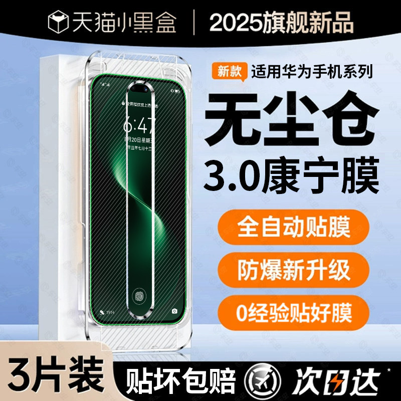 【升级无尘仓】秒贴康宁钢化膜