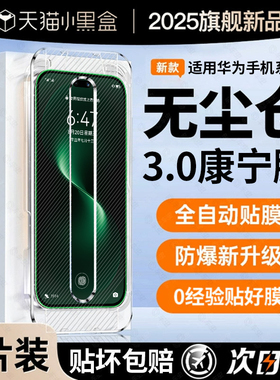 车虫适用华为nova15钢化膜14ultra13/12mate80promax11se7手机60pura70air90gt500荣耀400p50p40贴5pro10+9x8