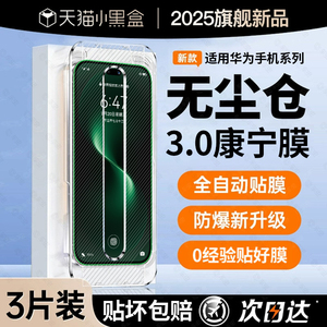 车虫适用华为nova15钢化膜14ultra13/12mate80promax11se7手机60pura70air90gt500荣耀400p50p40贴5pro10+9x8