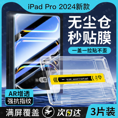 2024新款iPad无尘舱0经验贴好膜