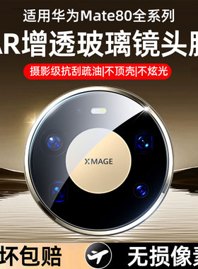 车虫适用华为mate80pro镜头膜mate70air手机后置摄像头80promax钢化膜60rs保护x5典藏版XTS新款全包相机盖por