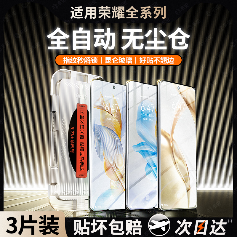 荣耀全系列曲面除尘秒贴钢化膜