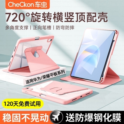 720°旋转丨适用华为平板保护壳