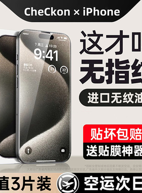 [进口无纹]适用苹果15promax钢化膜iPhone15pro手机膜14/13新款pm保护ip12全屏11plus防摔8xs全屏7xr贴膜por