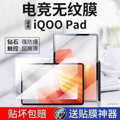 [现货速发]iqooPad2Pro钢化膜