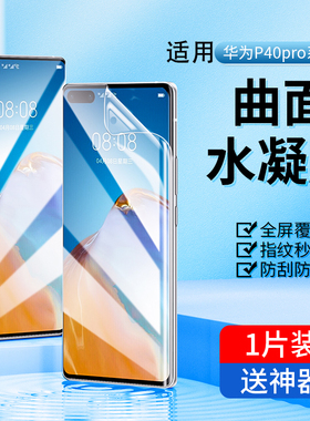 适用华为p40pro手机膜mate30适用荣耀60水凝钢化膜honor70曲面mete50新款x40全包epro专用e全屏mata曲屏m贴膜