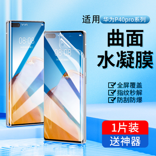 适用华为p40pro手机膜mate30适用荣耀60水凝钢化膜honor70曲面mete50新款 x40全包epro专用e全屏mata曲屏m贴膜