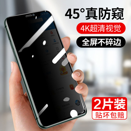 适用苹果x防窥钢化膜iphone15防窥膜iphonex12Xr11防窥屏xs全屏XsMax防偷窥7/8plus手机mini防偷窥膜se2pro