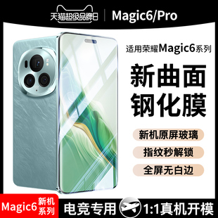 华为honor曲屏保时捷 适用荣耀magic6至臻版 钢化膜magic5pro手机膜x50荣耀100曲面90保护mgaic4防窥80贴70新款