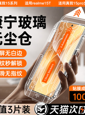 适用真我15pro钢化膜15t手机膜realme15防窥GT7por的Noe6/5se保护13/14贴加11竞速版10水凝,膜配件贴全包防爆