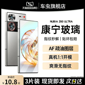 适用努比亚z60ultra钢化膜努比亚红魔9pro+手机膜8spro十z50ultra新款电竞z40游戏8por全屏保护磨砂无白边贴