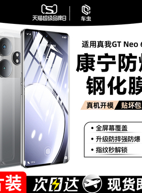 适用真我13pro/gt6钢化膜真我gtneo6segt5手机膜5se手机neo2全屏gt大师探索版贴膜neo3/q3pro防窥neo保护膜+