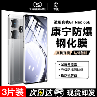 q3pro防窥neo保护膜 贴膜neo3 gt6钢化膜真我gtneo6segt5手机膜5se手机neo2全屏gt大师探索版 适用真我13pro