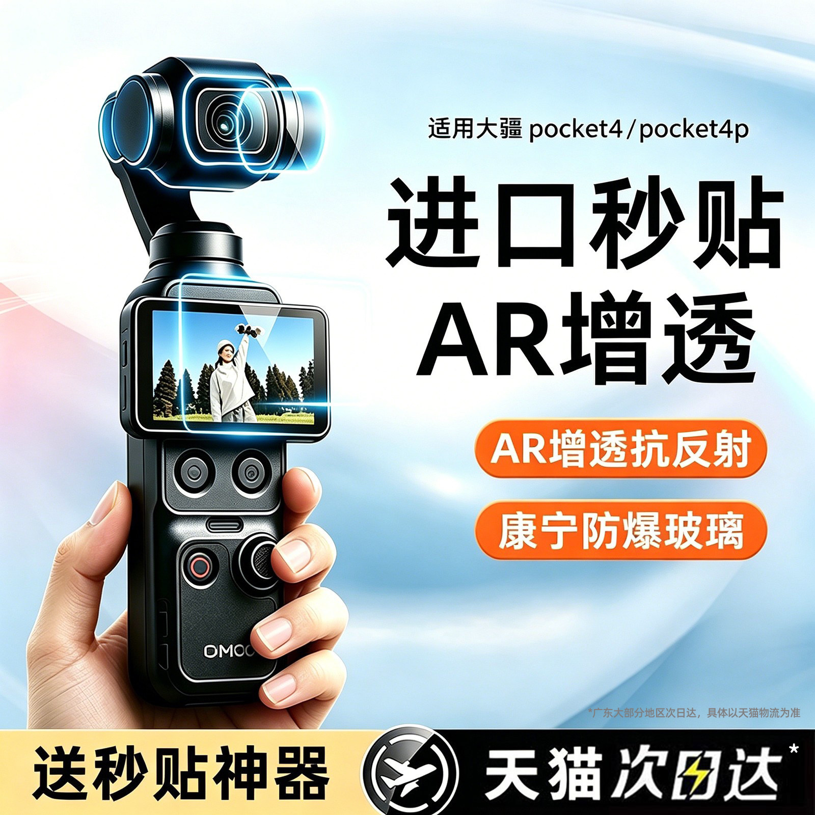 适用大疆Pocket4/4P新款AR增透膜图片
