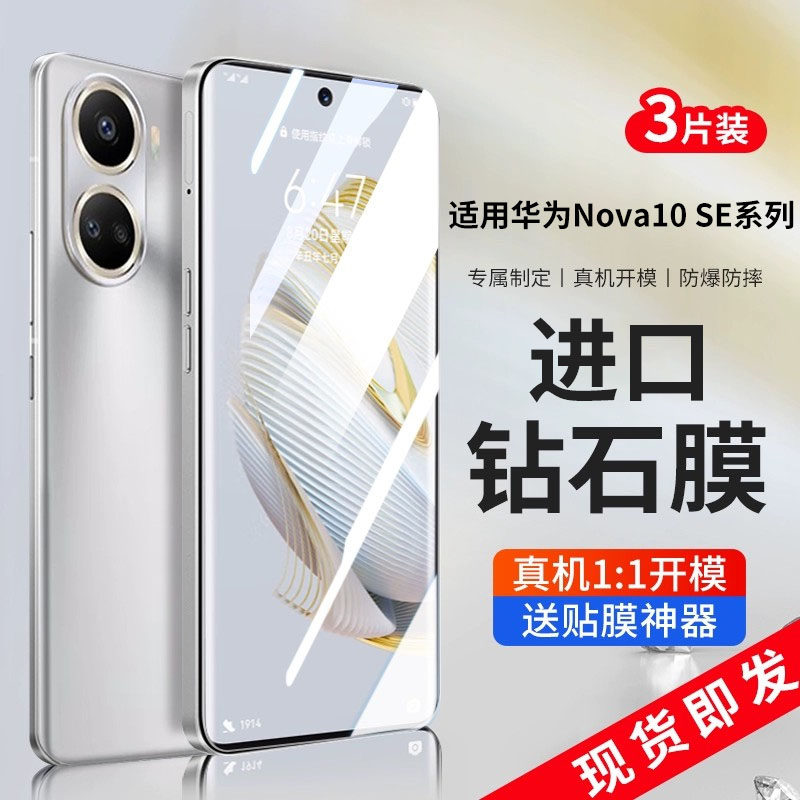 适用于华为nova10se钢化膜nova10手机膜全屏覆盖nove十se水凝全包防窥防摔防爆保护nowa防蓝光huawei玻璃贴膜 3C数码配件 手机贴膜 原图主图