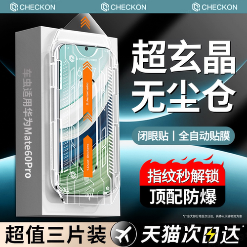 超玄晶防爆玻璃秒贴无气泡除尘舱