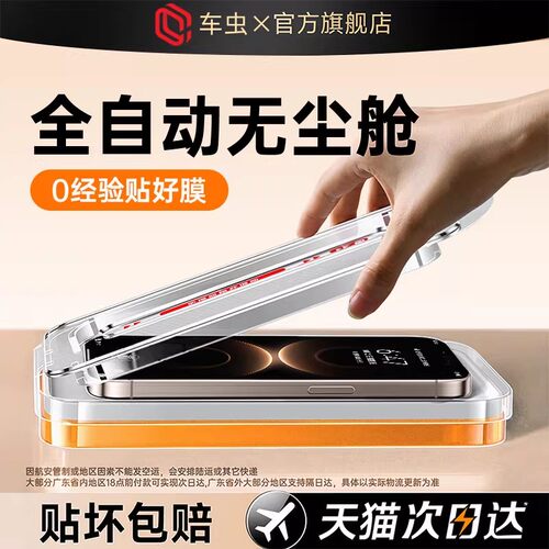 车虫新款AR增透无尘仓秒贴钢化膜