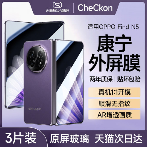 【现货即发】适用FindN5钢化膜