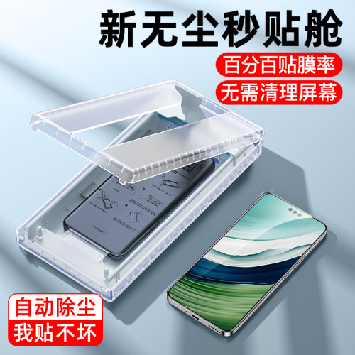 【无尘秒贴适用华为全系列手机膜