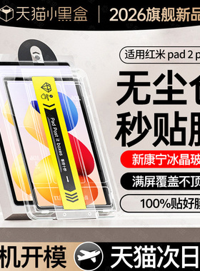 车虫适用红米Pad2Pro钢化膜redmipad2pro保护膜pad2pro小米平板8秒贴7s新款12.1寸redmi柔光Kpad电脑6贴膜por