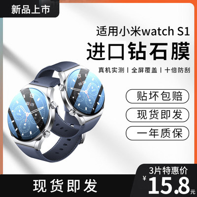 小米watchS1钢化膜watch S1手表膜watchS1全屏表盘膜保护膜xiaomi全覆盖防刮超清玻璃智能贴膜原装原厂