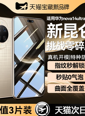 适用华为Nova14ultra钢化膜nova14pro手机膜nova12pro10新款13mate60Pura70曲屏50p40/30保护9hinova8rs7贴11