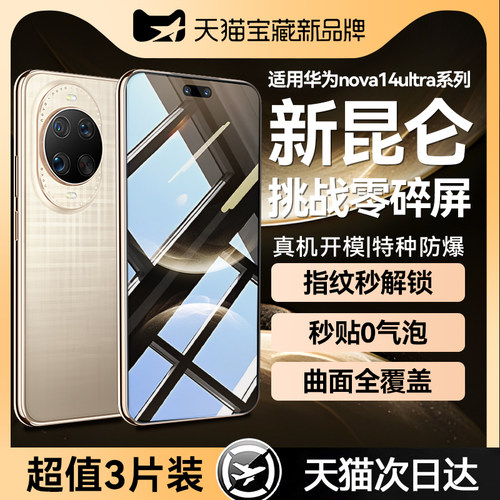 适用华为曲屏系列钢化膜指纹秒解