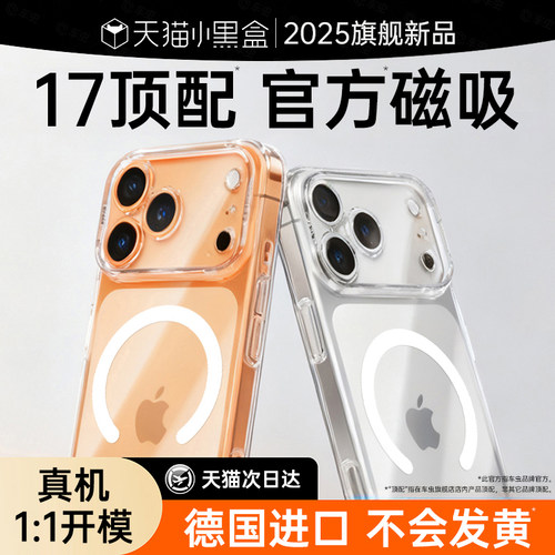 官方直营】小红书爆款透明磁吸壳