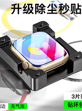 [秒贴膜]适用苹果手表s11保护膜iwatch10新款s9全包s8applewatch8iwatchs7曲面4watchs5钢化apple2se3表盘s6