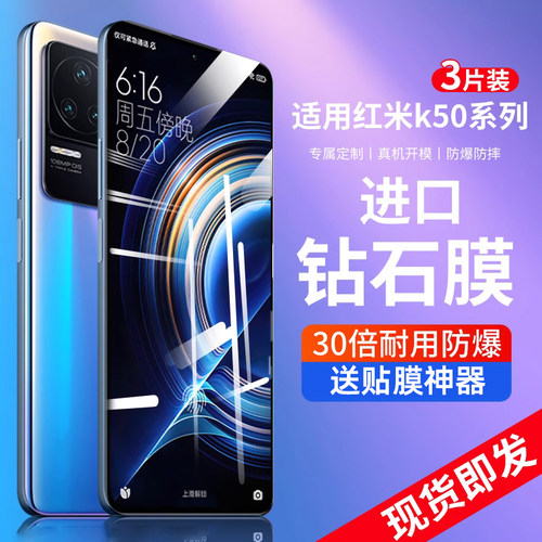 红米k50系列超清防爆钢化膜