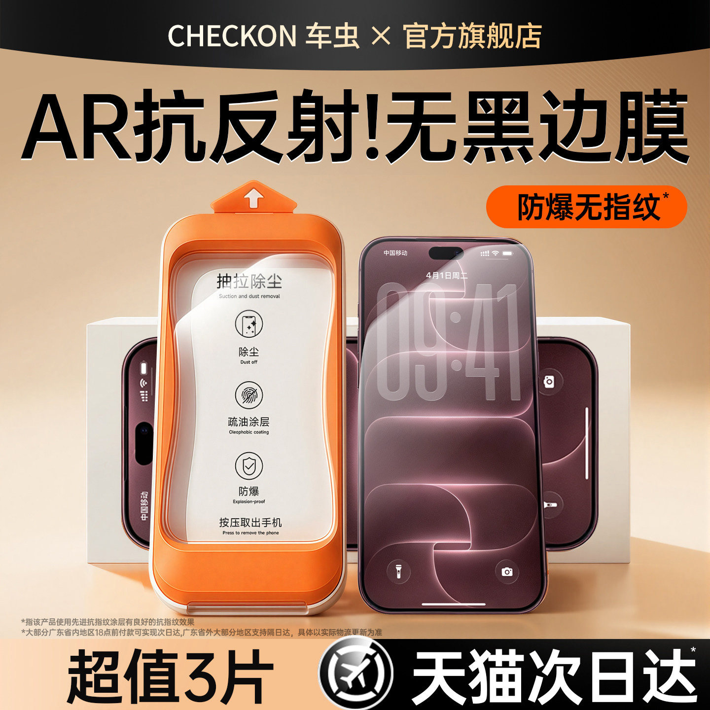 无黑边AR抗反射】适用苹果18pro钢化膜iphone17promax手机膜16新款15plus13全屏ip14air贴e高清防窥保护摔12图片