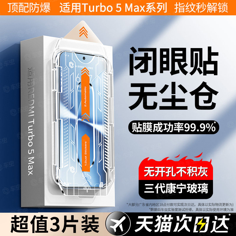 车虫适用红米turbo5max钢化膜k90promax手机膜17ultra15pro14/13新款k80至尊版k70e保护turbo4保护3贴超声波,3C数码配件,手机贴膜,淘宝优惠券,粉丝福利购,淘宝优惠卷