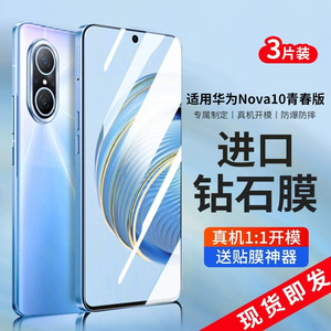 适用于华为nova10青春版钢化膜nova10手机膜全屏覆盖nove十全包防窥防摔防爆保护nowa防蓝光huawei玻璃贴膜