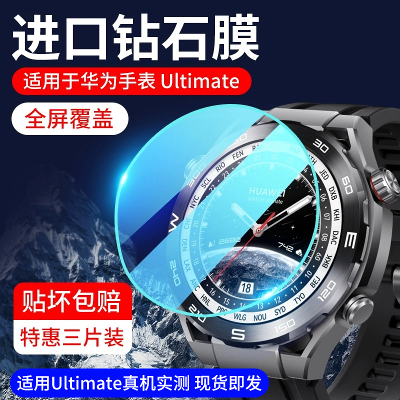 适用华为WATCH Ultimate手表保护膜watchUltimate钢化膜新品智能贴膜48mm46曲面42全屏覆盖水凝非凡大师 3C数码配件 手机贴膜 原图主图